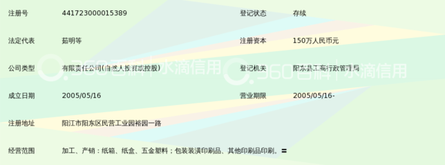 陽(yáng)江市陽(yáng)東彩虹印刷包裝 專(zhuān)注包裝裝潢印刷品印刷的專(zhuān)業(yè)之選