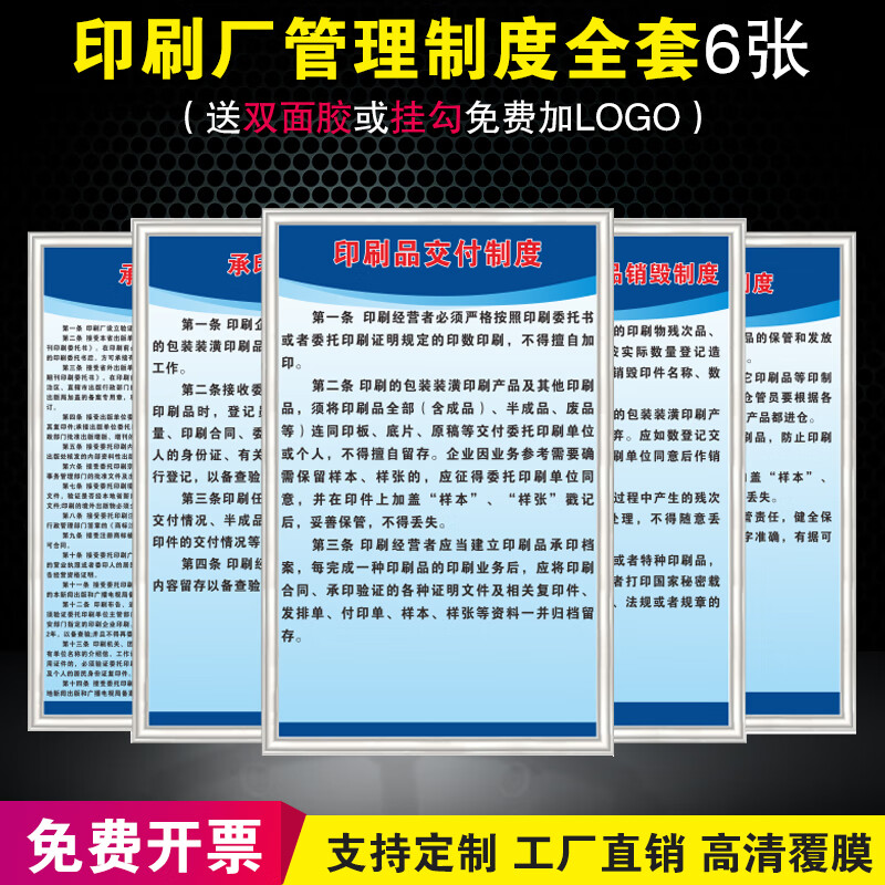 圖幻印刷廠五項(xiàng)管理制度